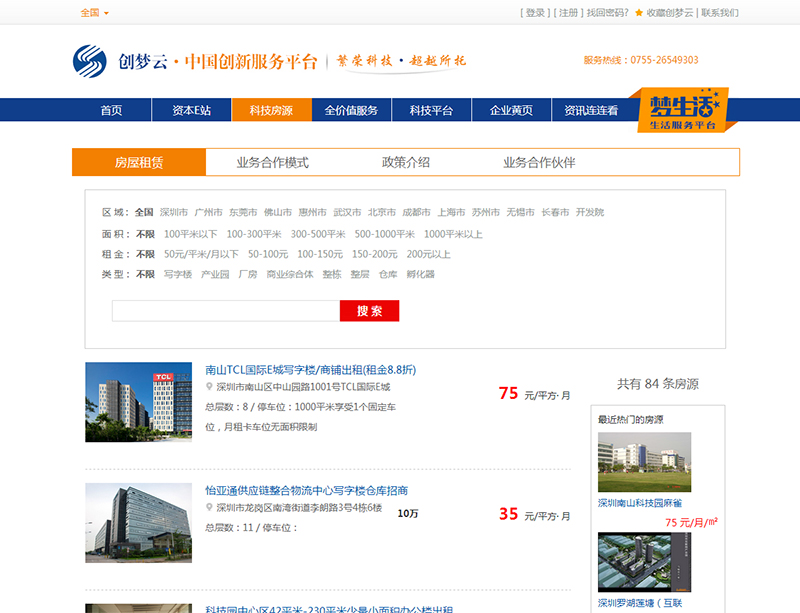 某中國創(chuàng)新服務(wù)平臺二期項目--全國及13個城市房源信息、資訊管理