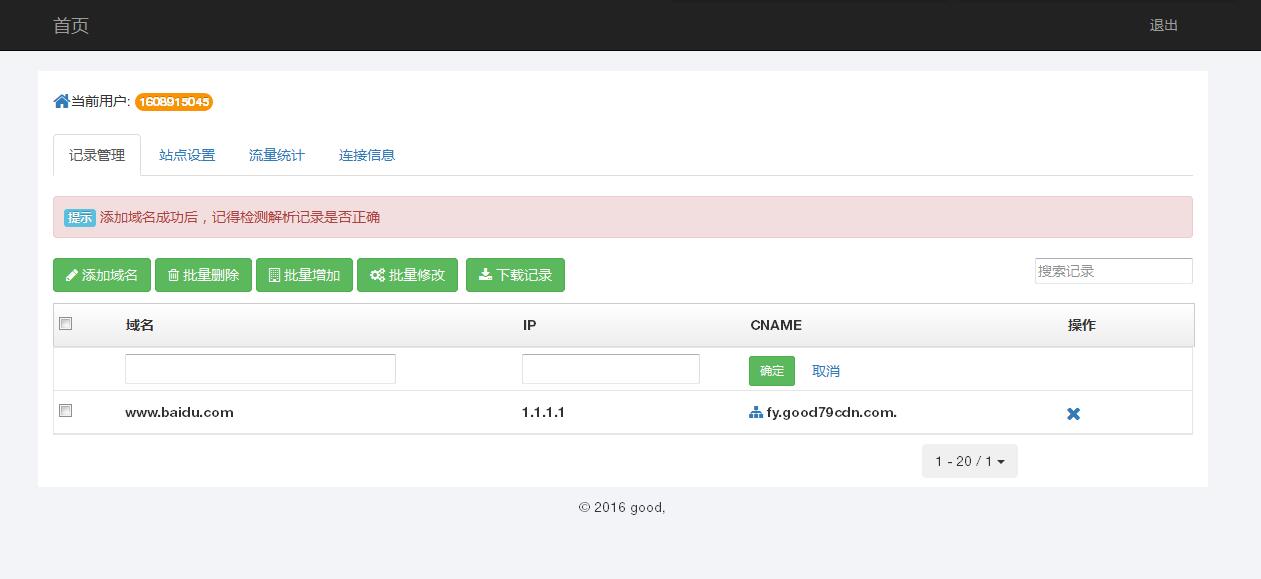 某IDC互聯(lián)網(wǎng)服務(wù)商管理系統(tǒng)--用戶域名記錄管理、站點設(shè)置、流量統(tǒng)計和連接信息