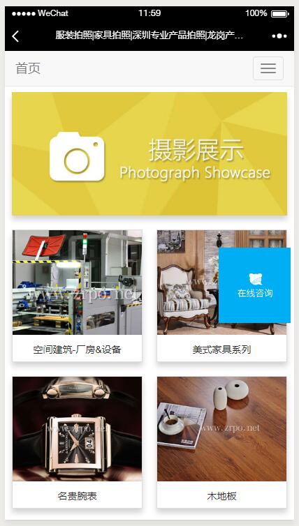 建設某頂級商業(yè)攝影服務機構(gòu)系統(tǒng)網(wǎng)站平臺--響應式框架移動/微信/平板/PC端四端合一同步管理
